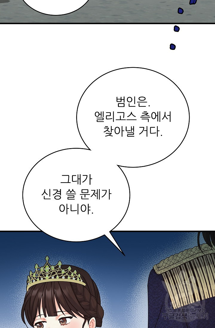 흑막은 매일 밤 나를 찾아온다 25화 - 웹툰 이미지 36