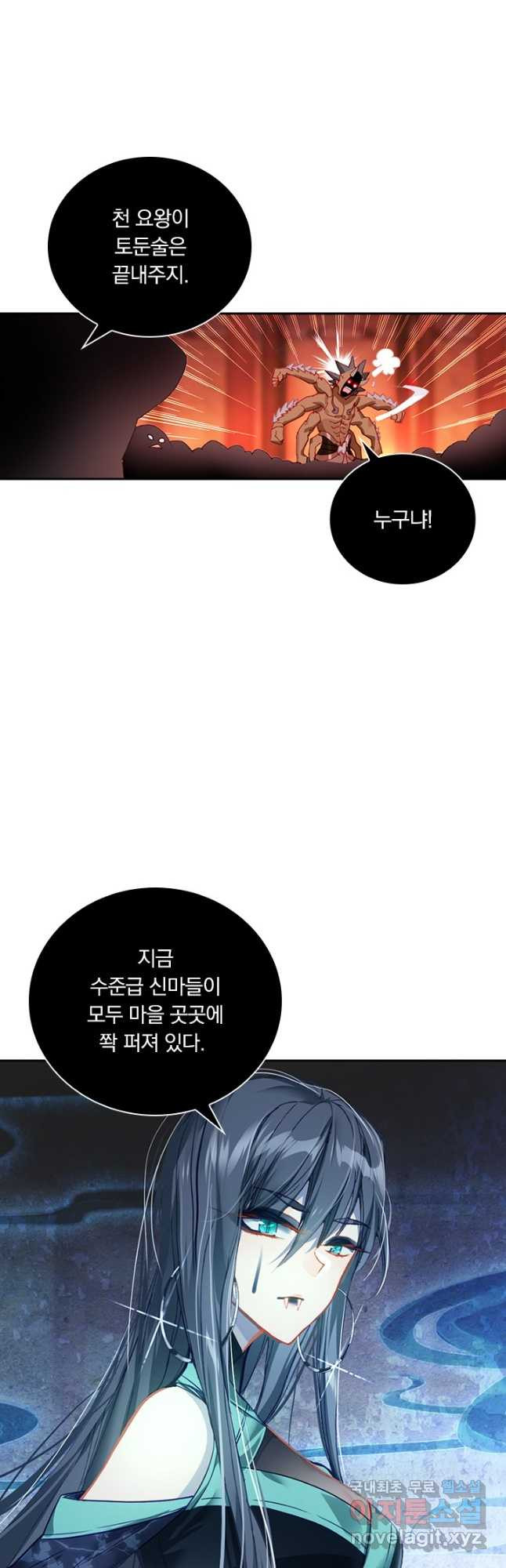 월검신마 89화 - 웹툰 이미지 11