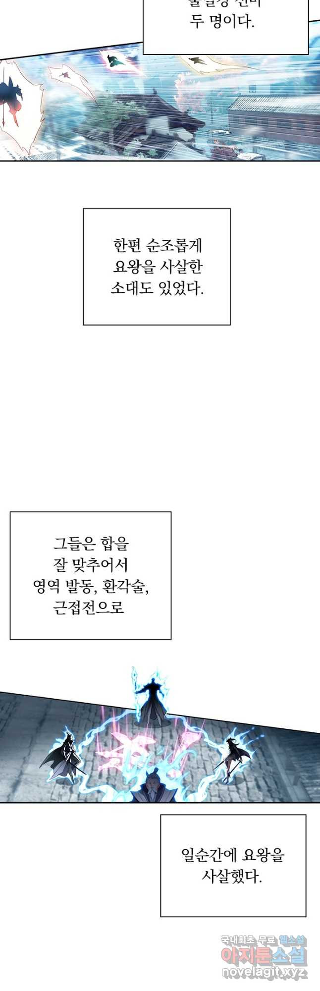 월검신마 90화 - 웹툰 이미지 14