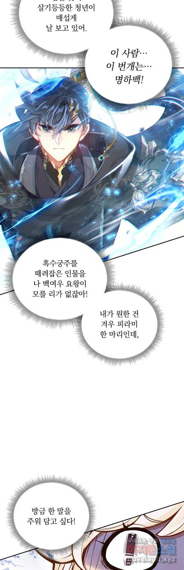 월검신마 90화 - 웹툰 이미지 25