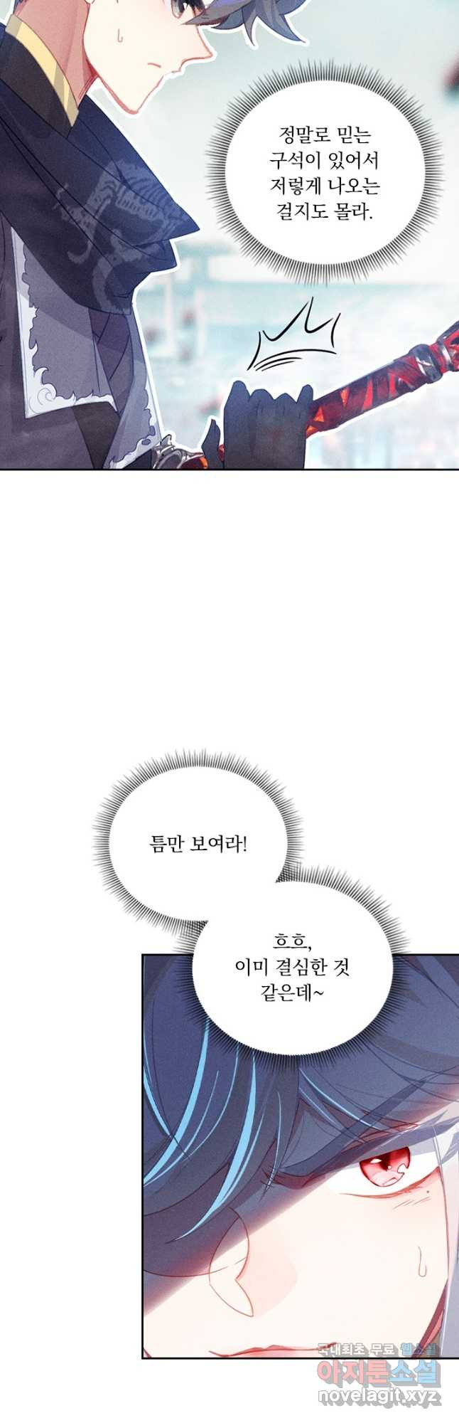 월검신마 90화 - 웹툰 이미지 36