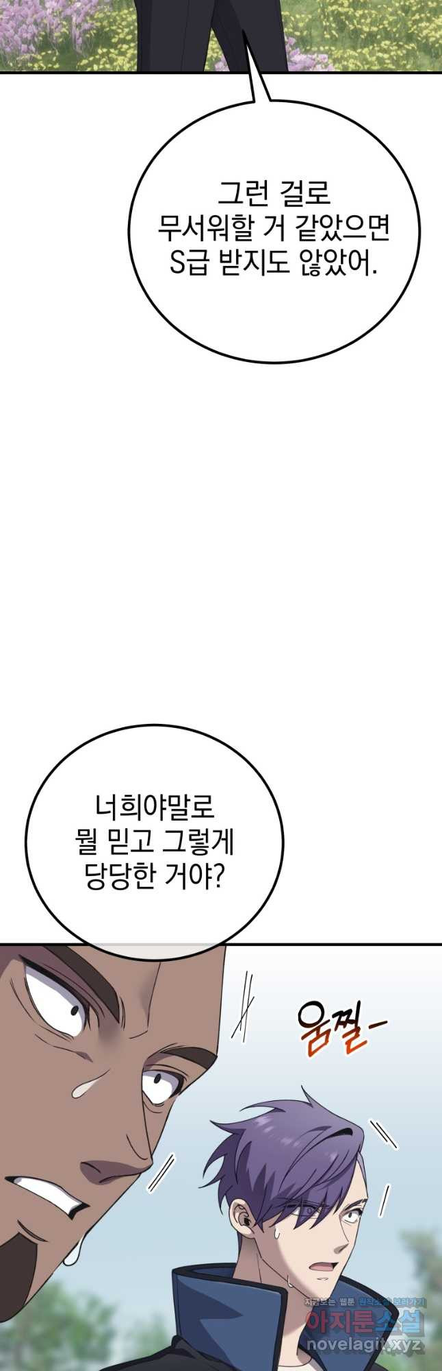 독 먹는 힐러 29화 - 웹툰 이미지 7