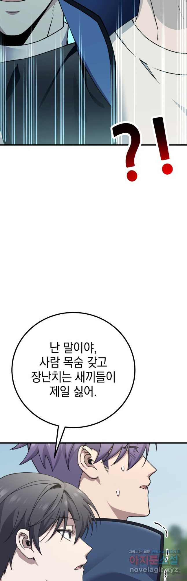 독 먹는 힐러 29화 - 웹툰 이미지 36