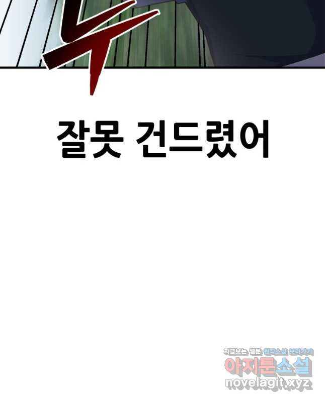 독 먹는 힐러 29화 - 웹툰 이미지 45