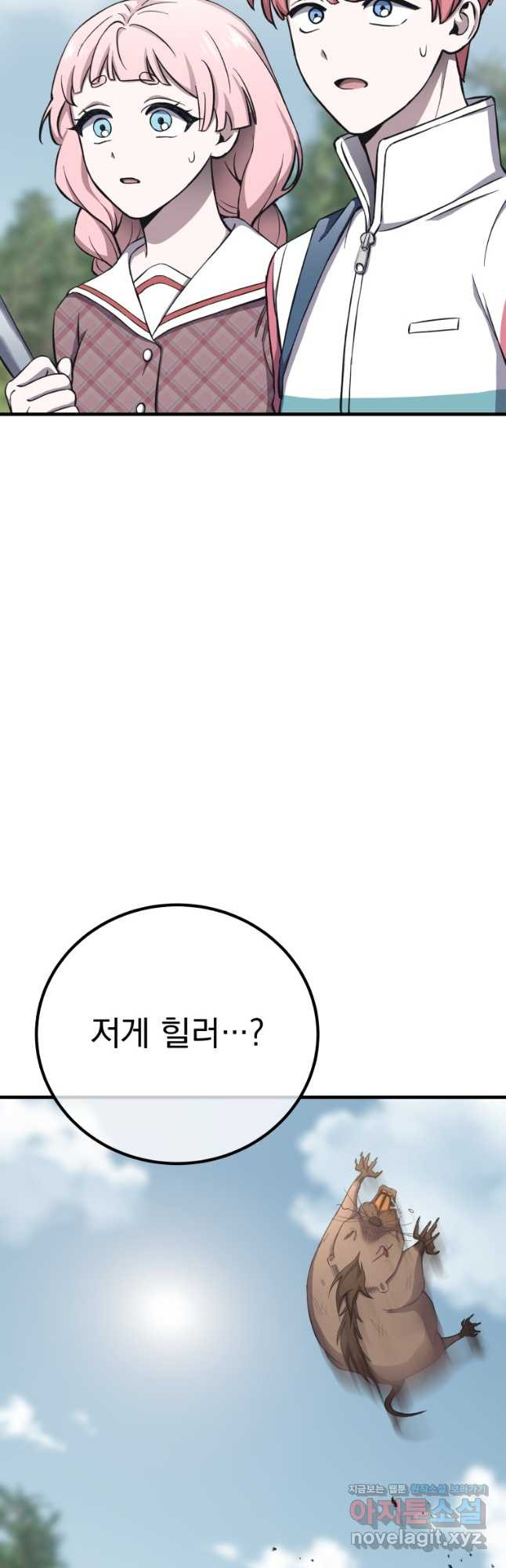 독 먹는 힐러 29화 - 웹툰 이미지 57