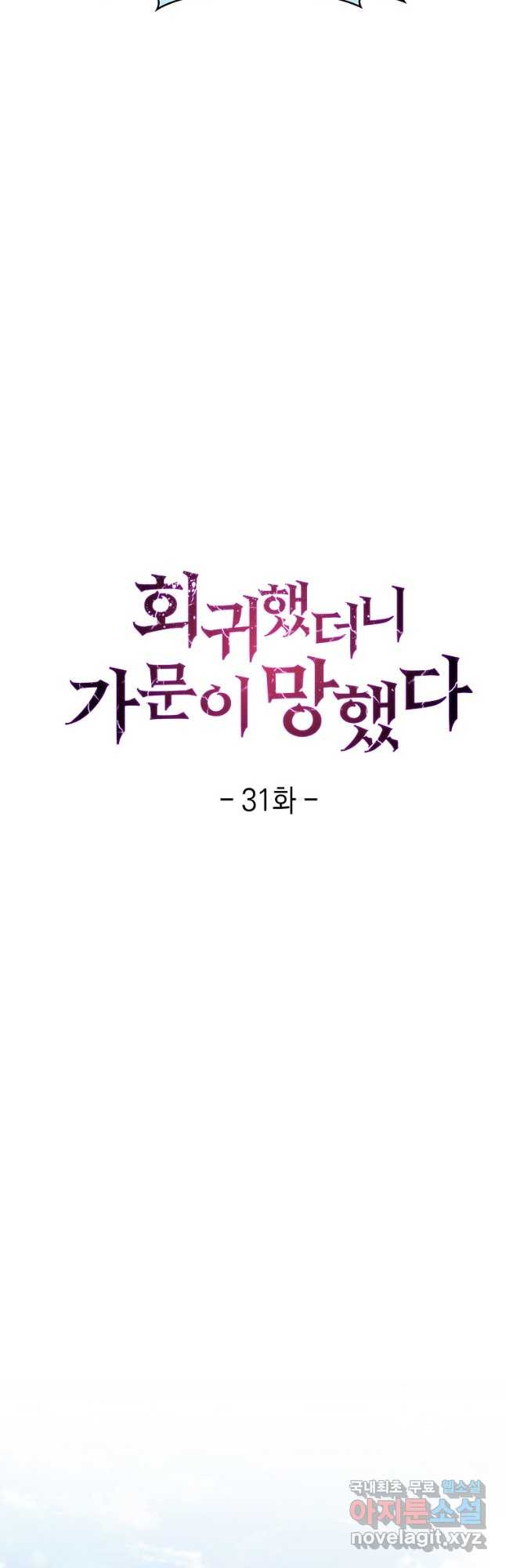 회귀했더니 가문이 망했다 31화 - 웹툰 이미지 40