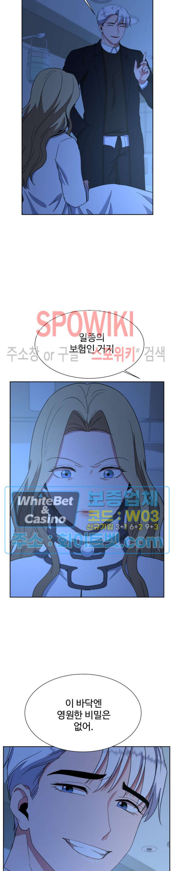 절대소유 41화 - 웹툰 이미지 20