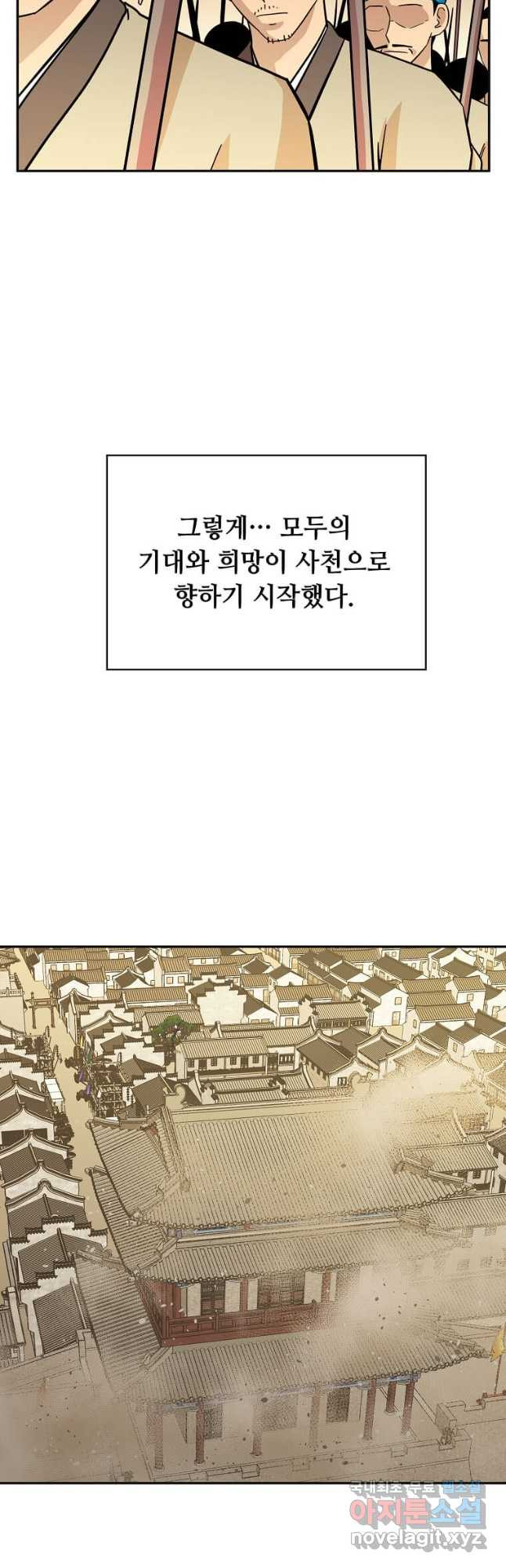 학사귀환 151화 - 웹툰 이미지 6