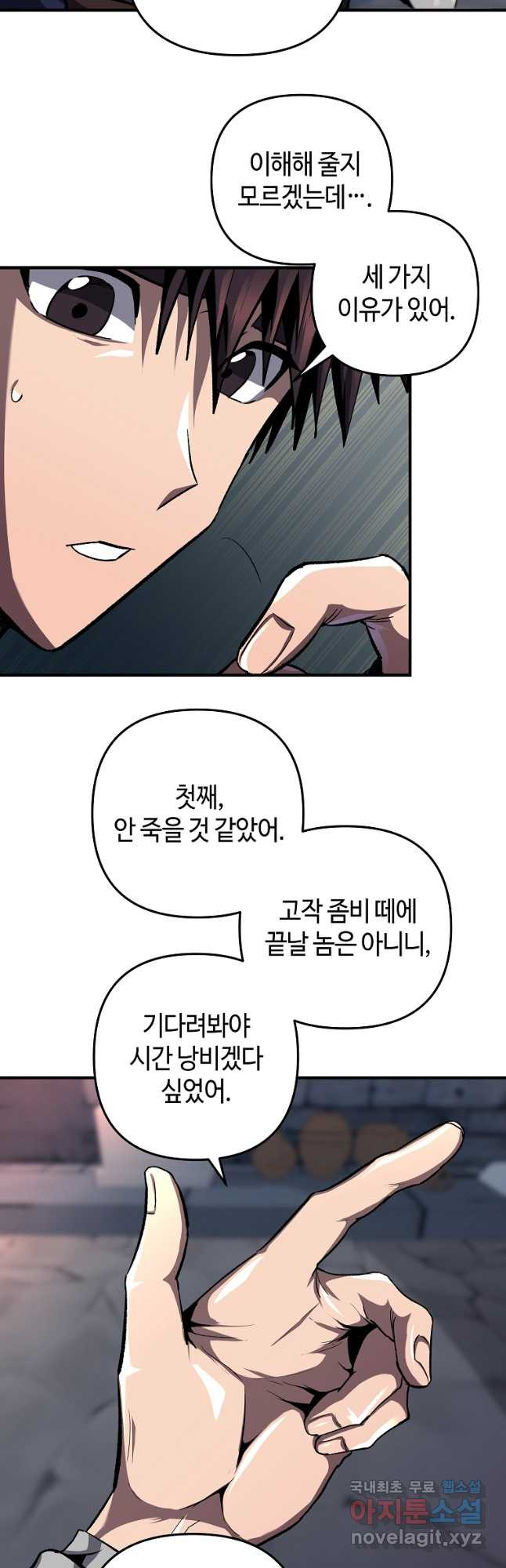 신을 죽이러 갑니다 41화 - 웹툰 이미지 4