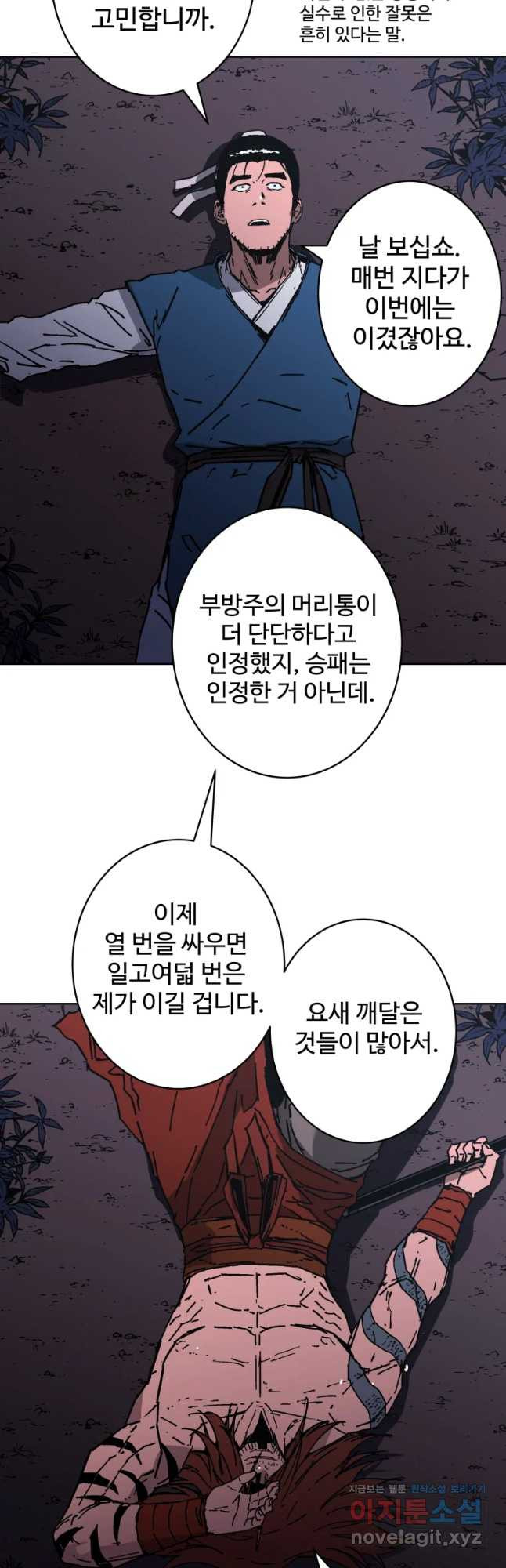 아비무쌍 252화 - 웹툰 이미지 20