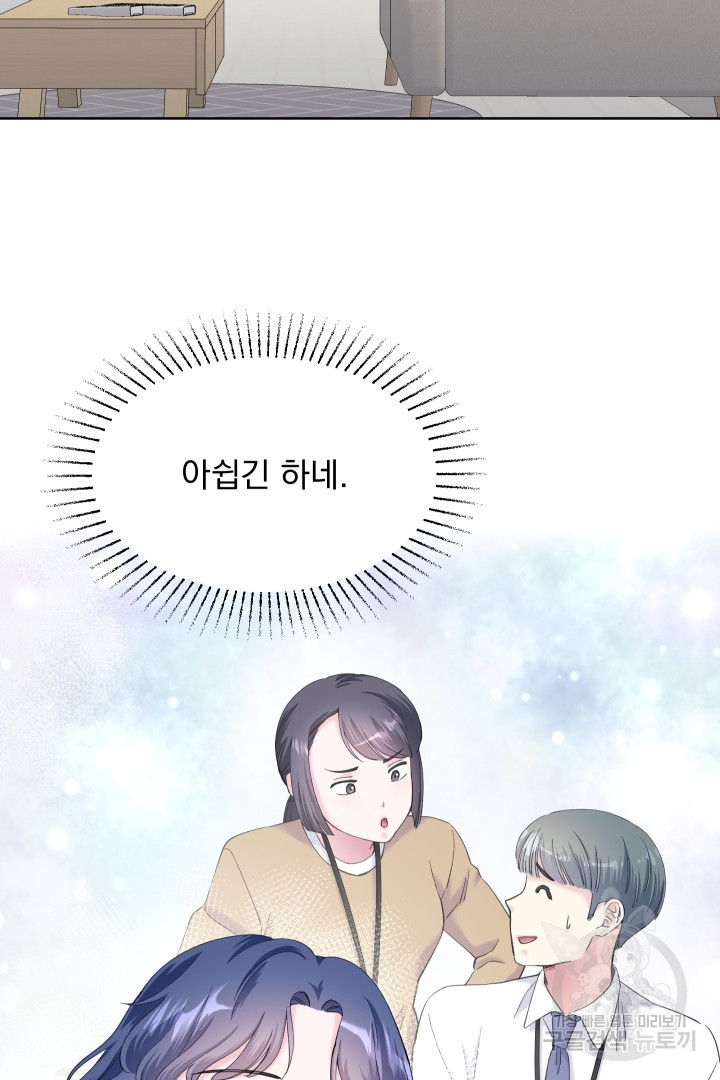 갑의 순정 46화 - 웹툰 이미지 39