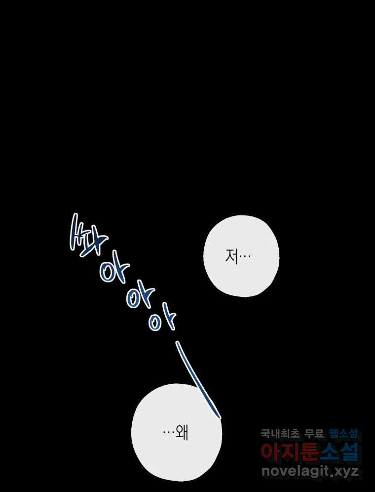 너를 만나다 121화 - 웹툰 이미지 8