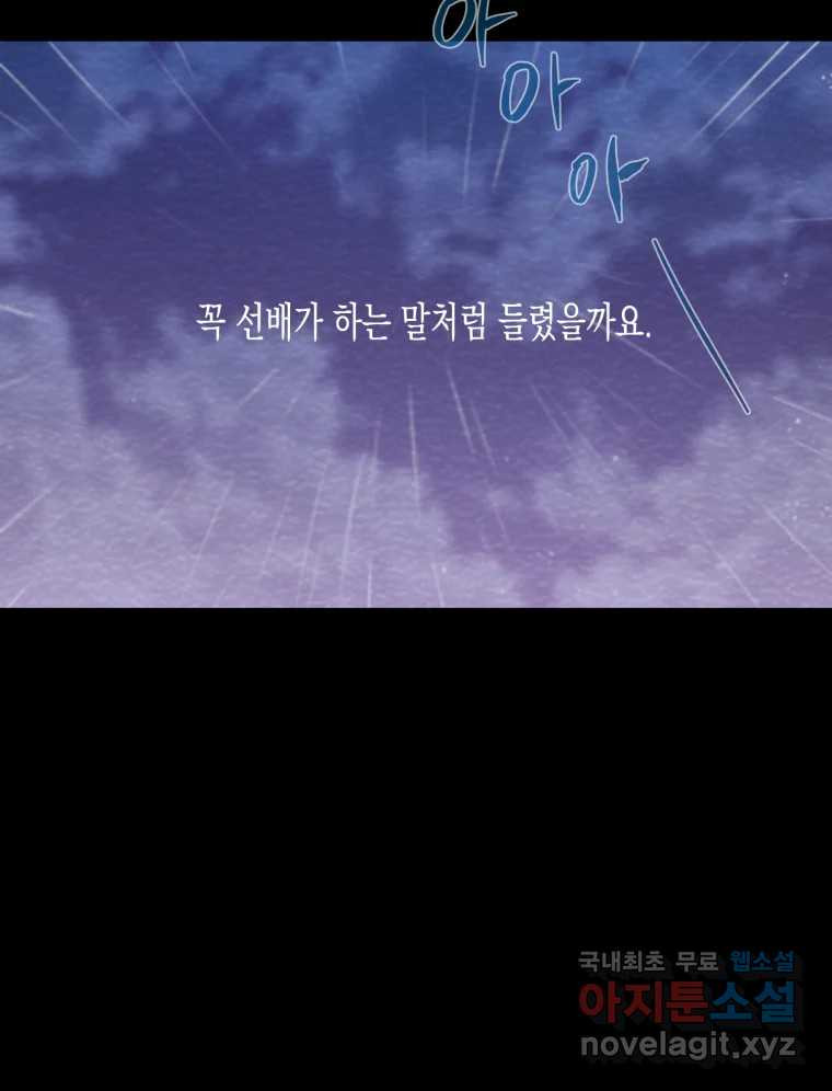 너를 만나다 121화 - 웹툰 이미지 24