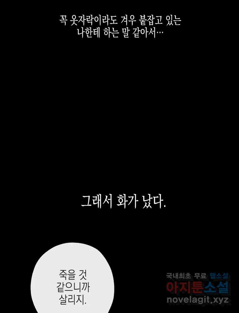 너를 만나다 121화 - 웹툰 이미지 25