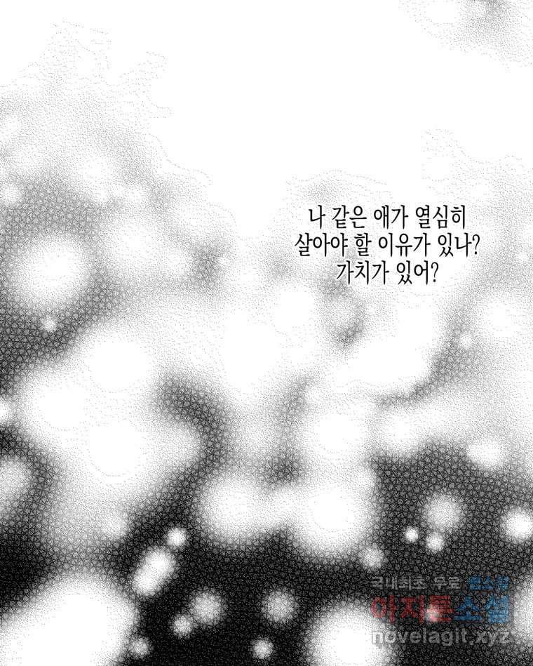 너를 만나다 121화 - 웹툰 이미지 58