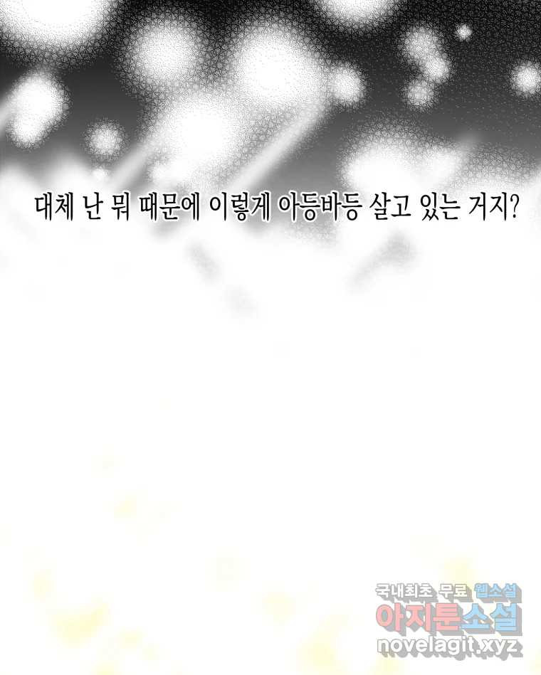 너를 만나다 121화 - 웹툰 이미지 59