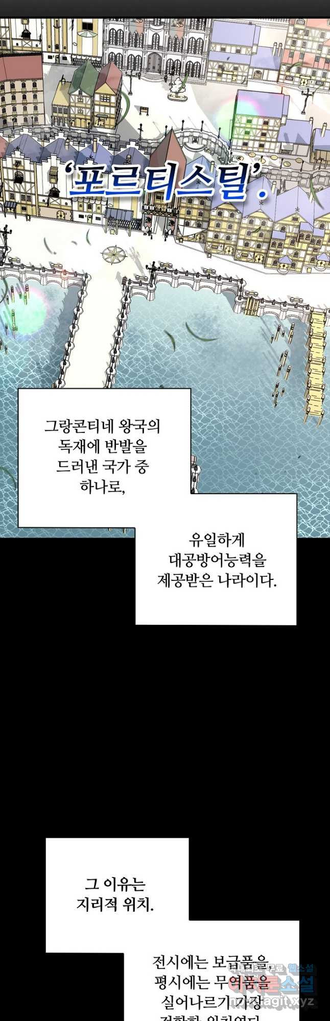 먹을수록 강해짐 81화 - 웹툰 이미지 20