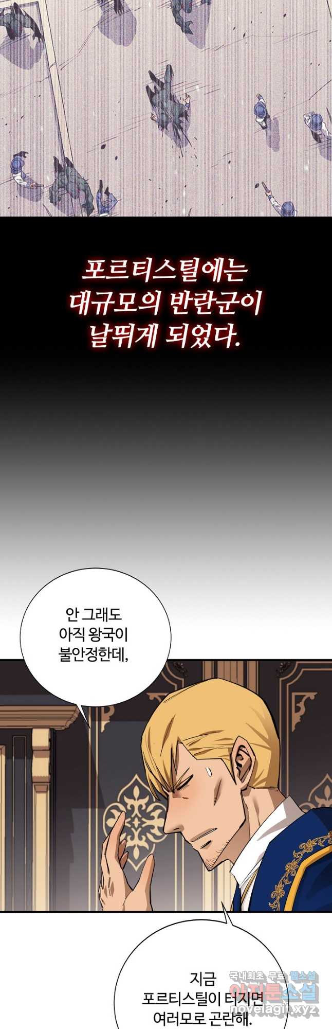 먹을수록 강해짐 81화 - 웹툰 이미지 22