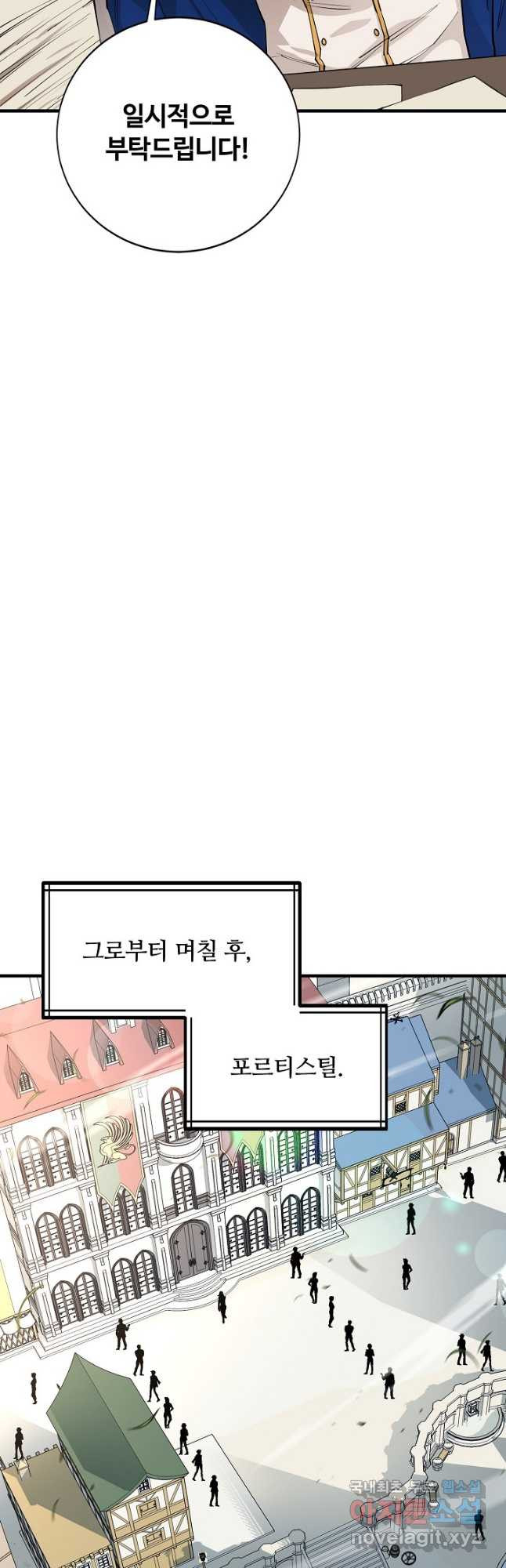 먹을수록 강해짐 81화 - 웹툰 이미지 27