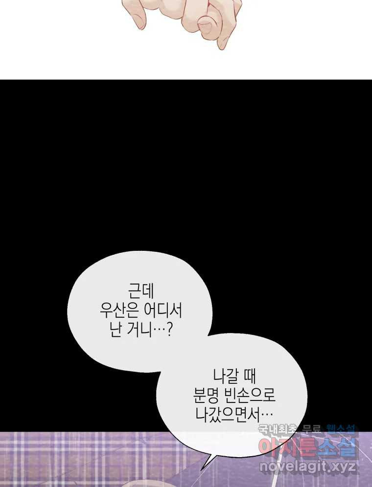 너를 만나다 121화 - 웹툰 이미지 82