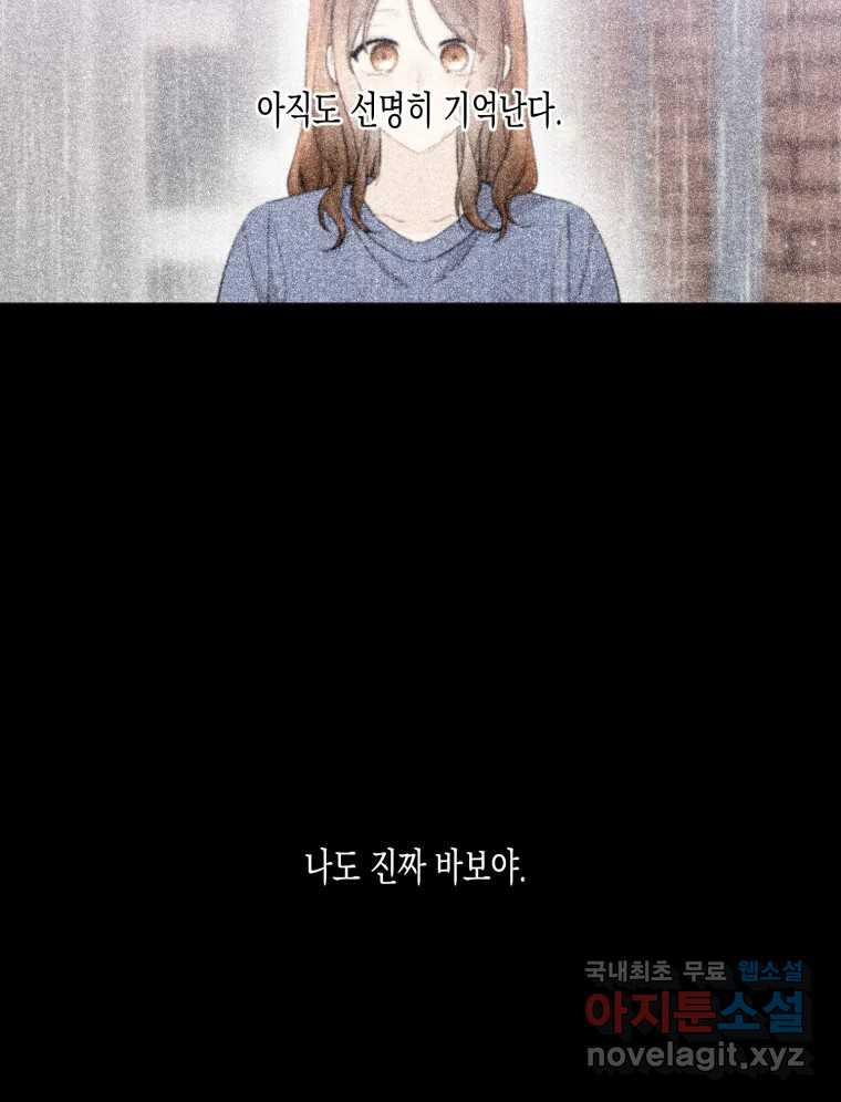 너를 만나다 121화 - 웹툰 이미지 104