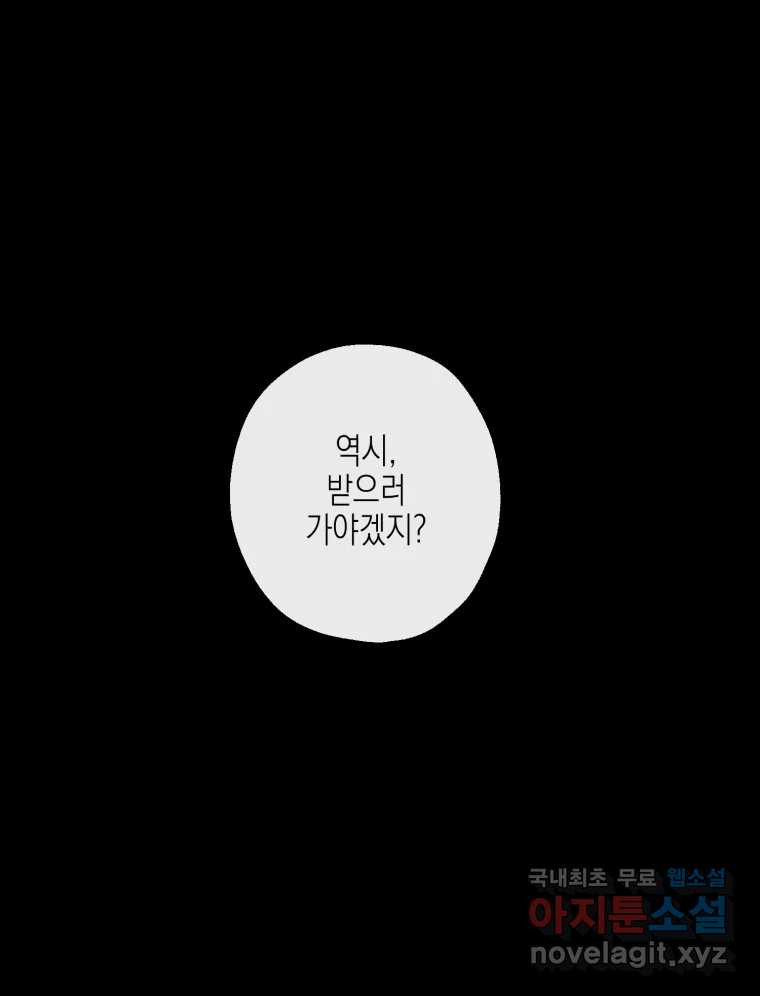 너를 만나다 121화 - 웹툰 이미지 111