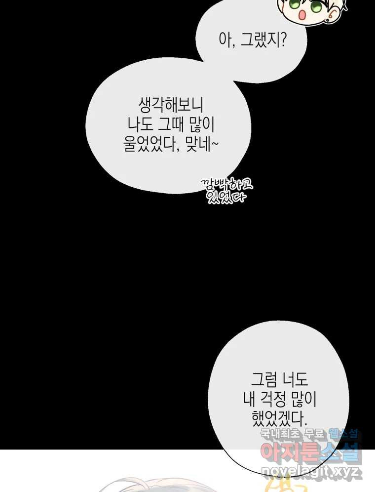 너를 만나다 121화 - 웹툰 이미지 140