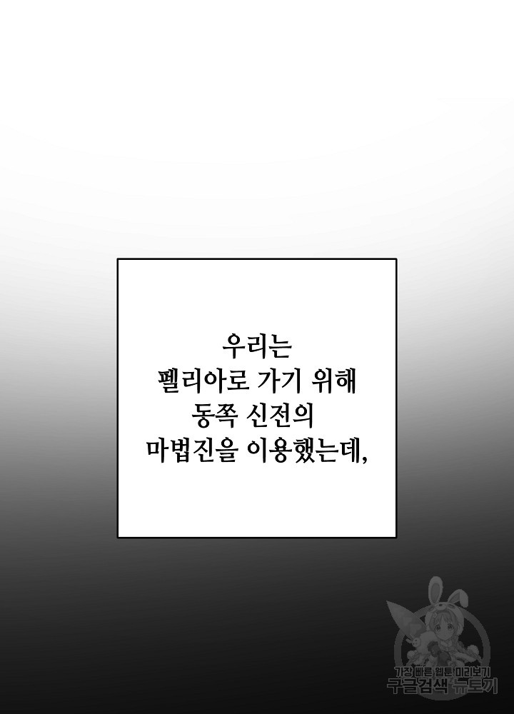 스폰테 데이 65화 - 웹툰 이미지 56