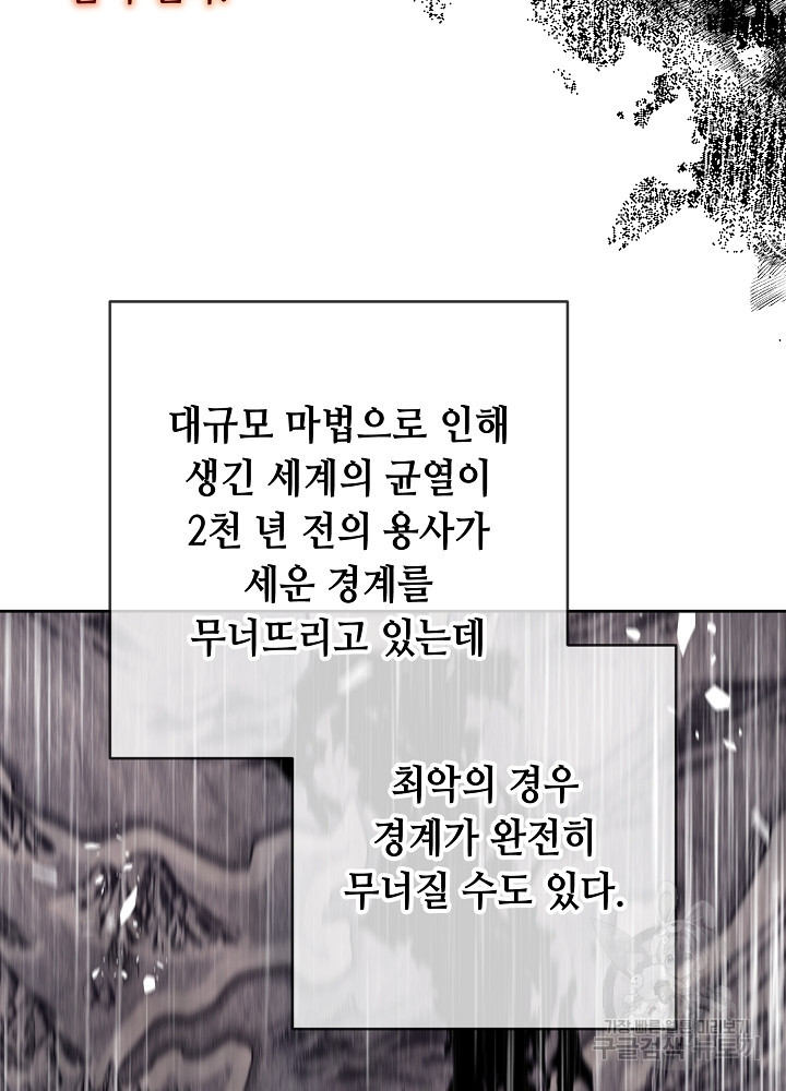 스폰테 데이 65화 - 웹툰 이미지 75