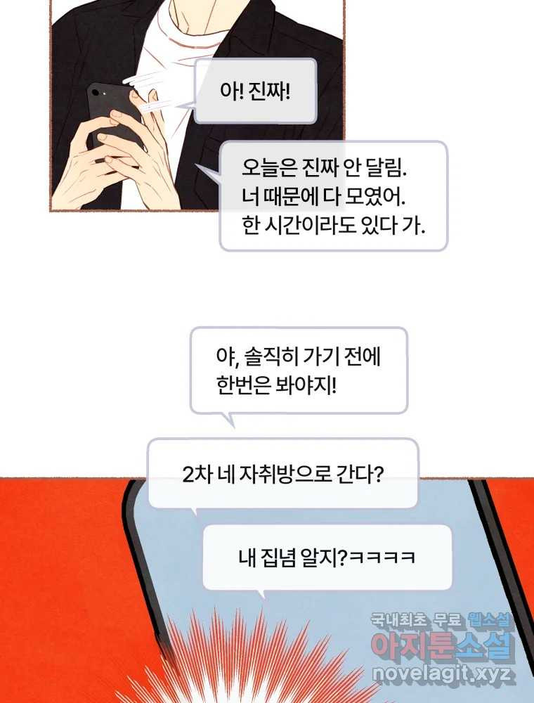 사랑하는 존재 청춘기 6화 - 웹툰 이미지 14