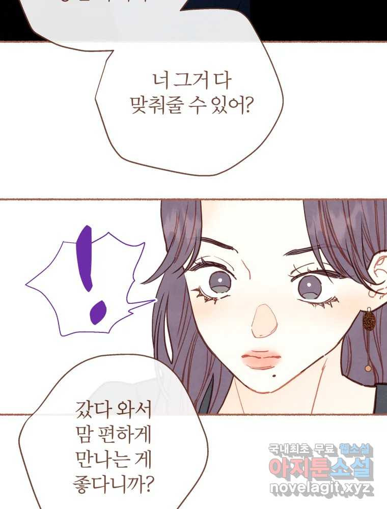 사랑하는 존재 청춘기 6화 - 웹툰 이미지 48