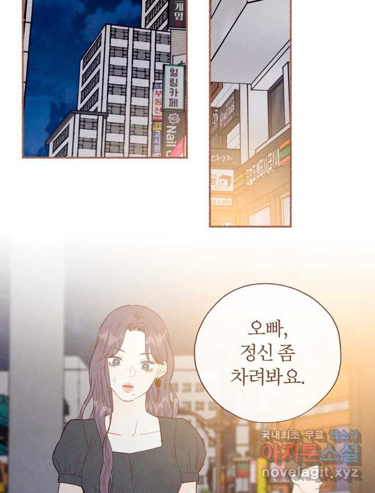 사랑하는 존재 청춘기 6화 - 웹툰 이미지 55