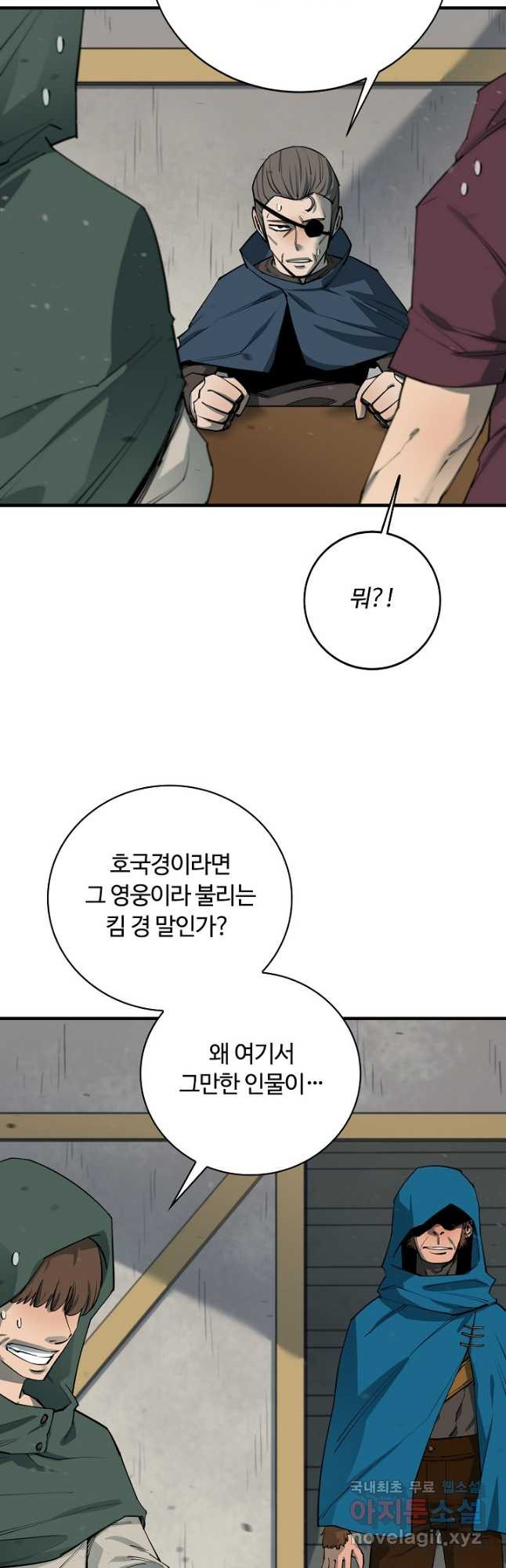 먹을수록 강해짐 82화 - 웹툰 이미지 28