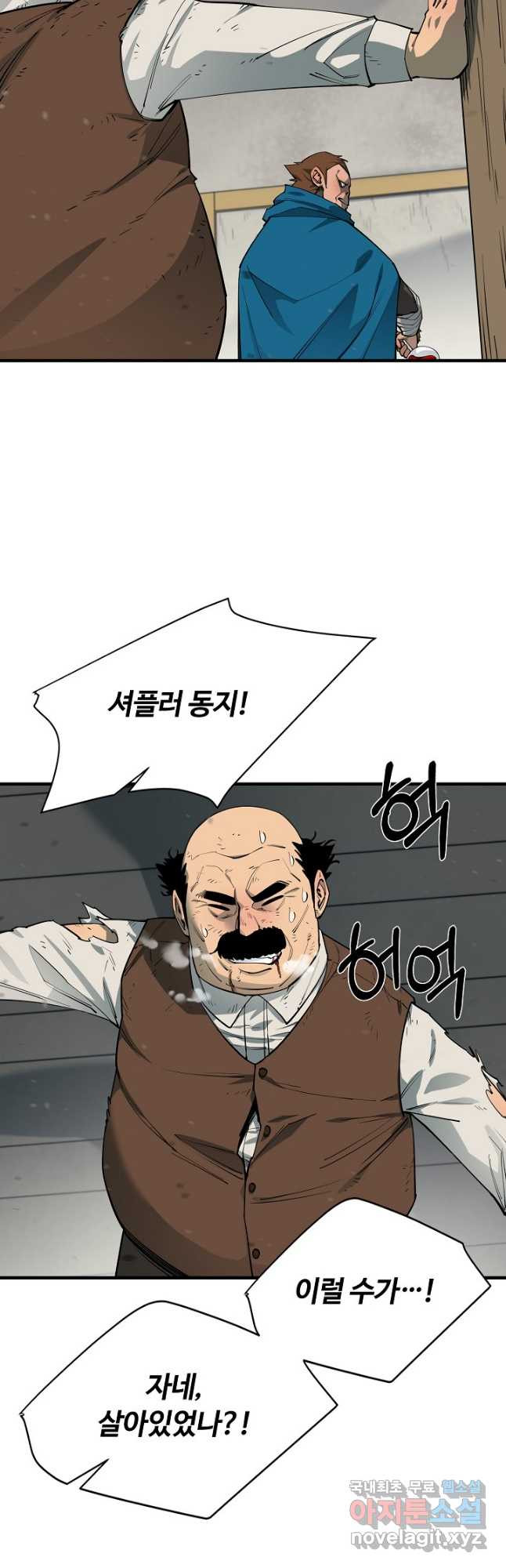 먹을수록 강해짐 82화 - 웹툰 이미지 33