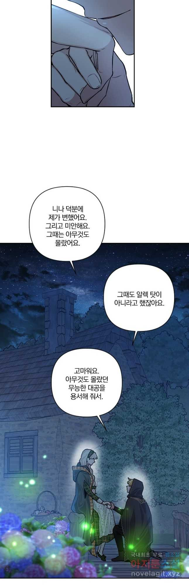 TL 소설 속 시녀가 되었습니다 78화 - 웹툰 이미지 25