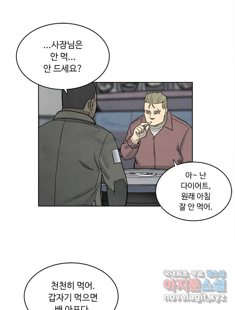 화폐개혁 황사장편 30화 - 웹툰 이미지 9