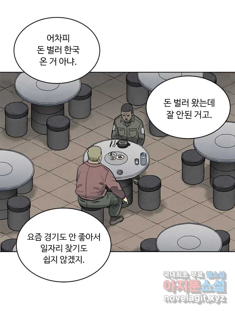 화폐개혁 황사장편 30화 - 웹툰 이미지 16