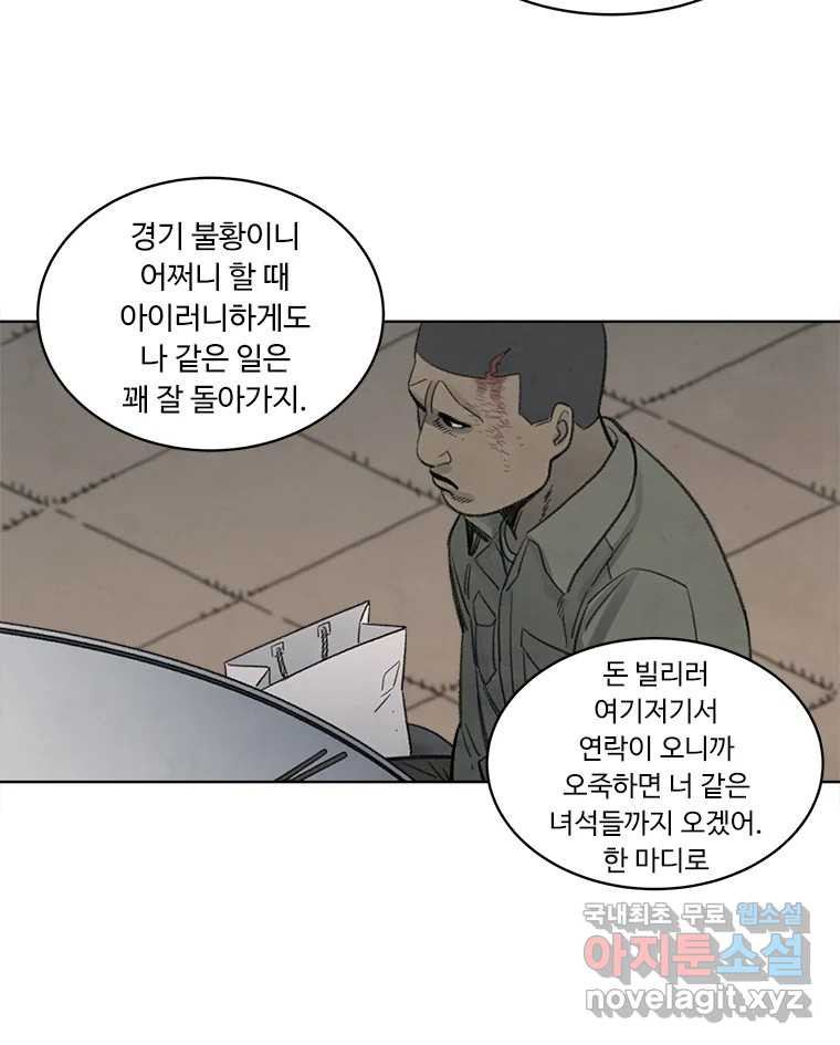 화폐개혁 황사장편 30화 - 웹툰 이미지 18