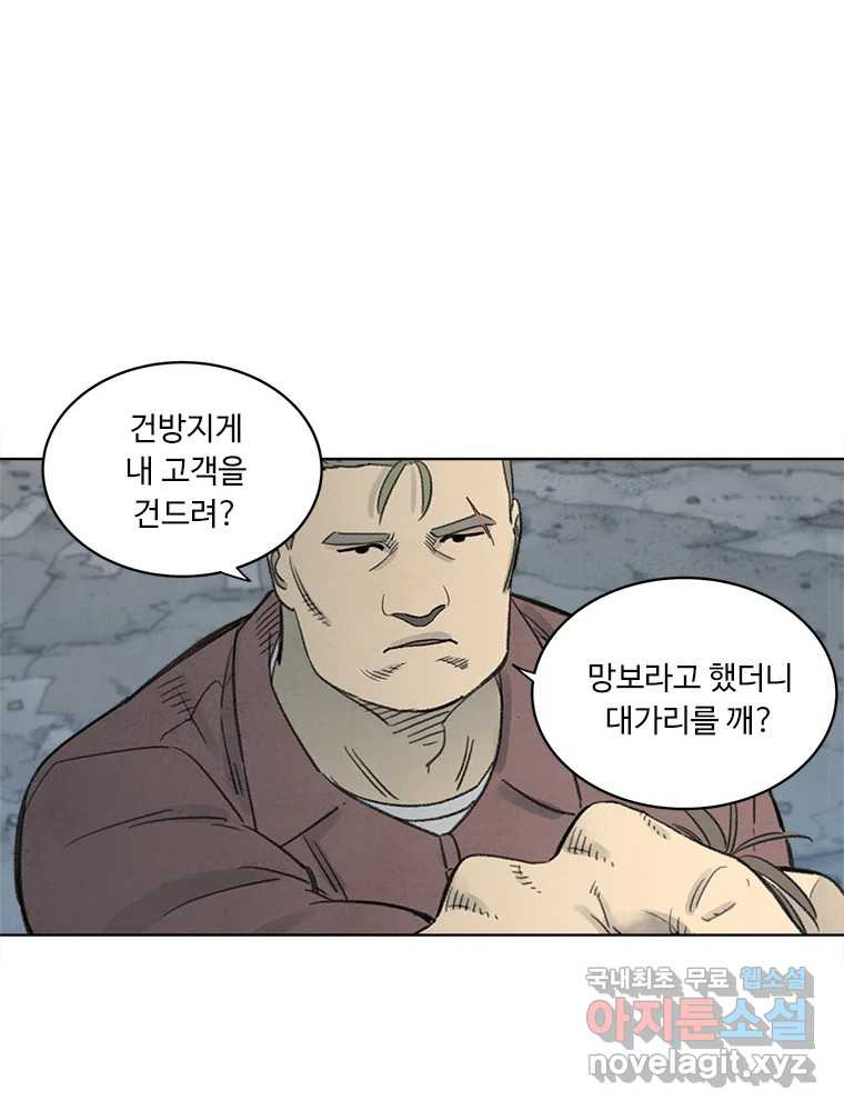 화폐개혁 황사장편 30화 - 웹툰 이미지 38