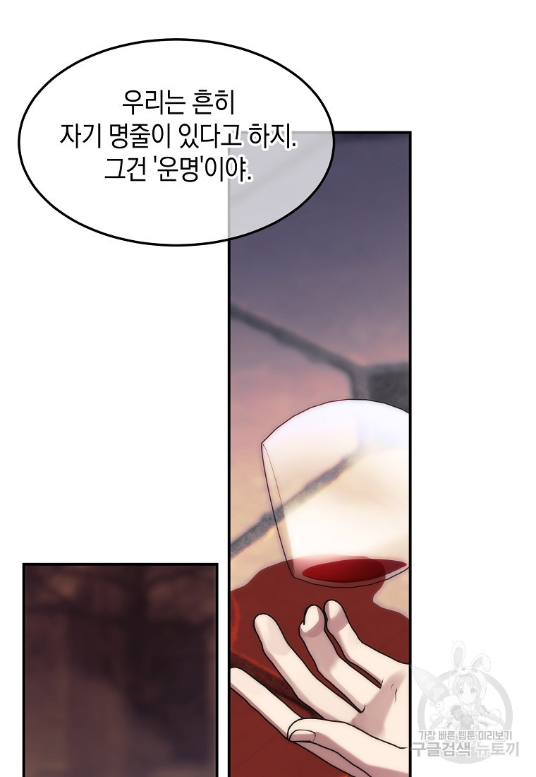 미친 왕녀 레니아 49화 - 웹툰 이미지 28