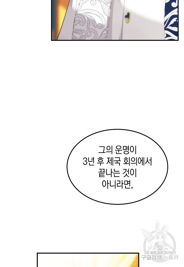 미친 왕녀 레니아 49화 - 웹툰 이미지 40