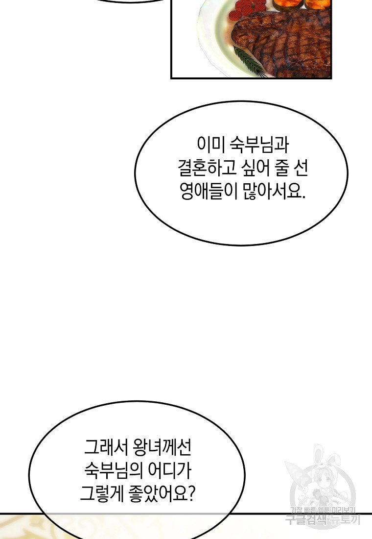 미친 왕녀 레니아 49화 - 웹툰 이미지 45