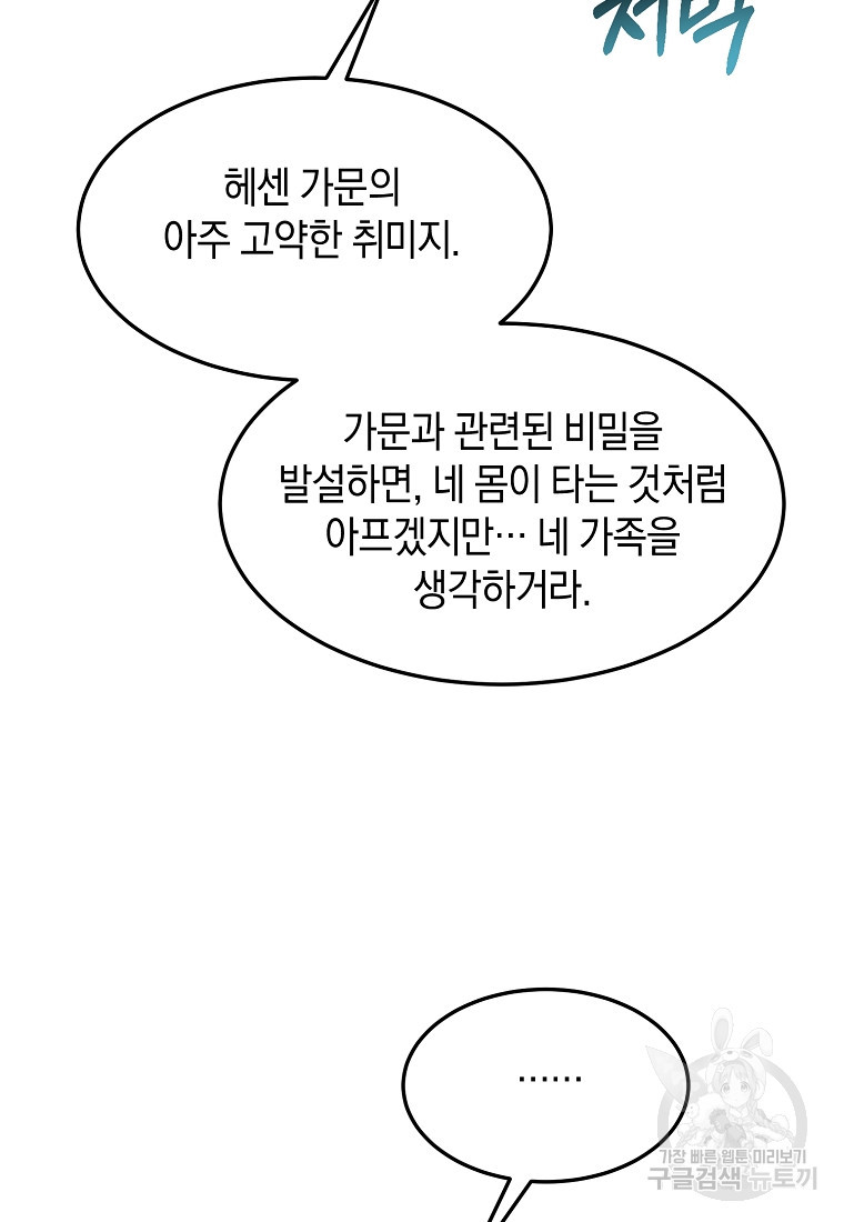 미친 왕녀 레니아 49화 - 웹툰 이미지 73