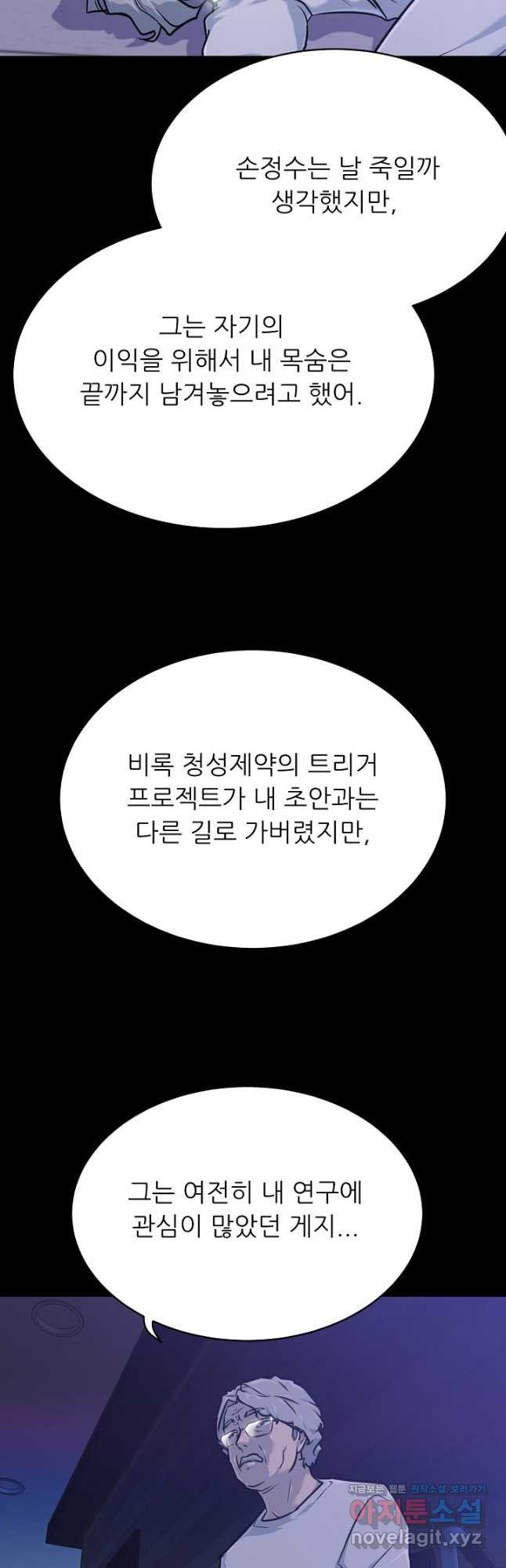 트리거 시즌3 31화 - 웹툰 이미지 23