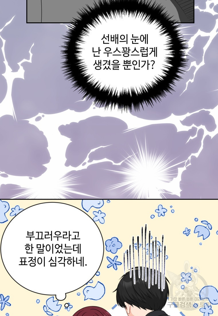 가르쳐주세요, 선배 48화 - 웹툰 이미지 10