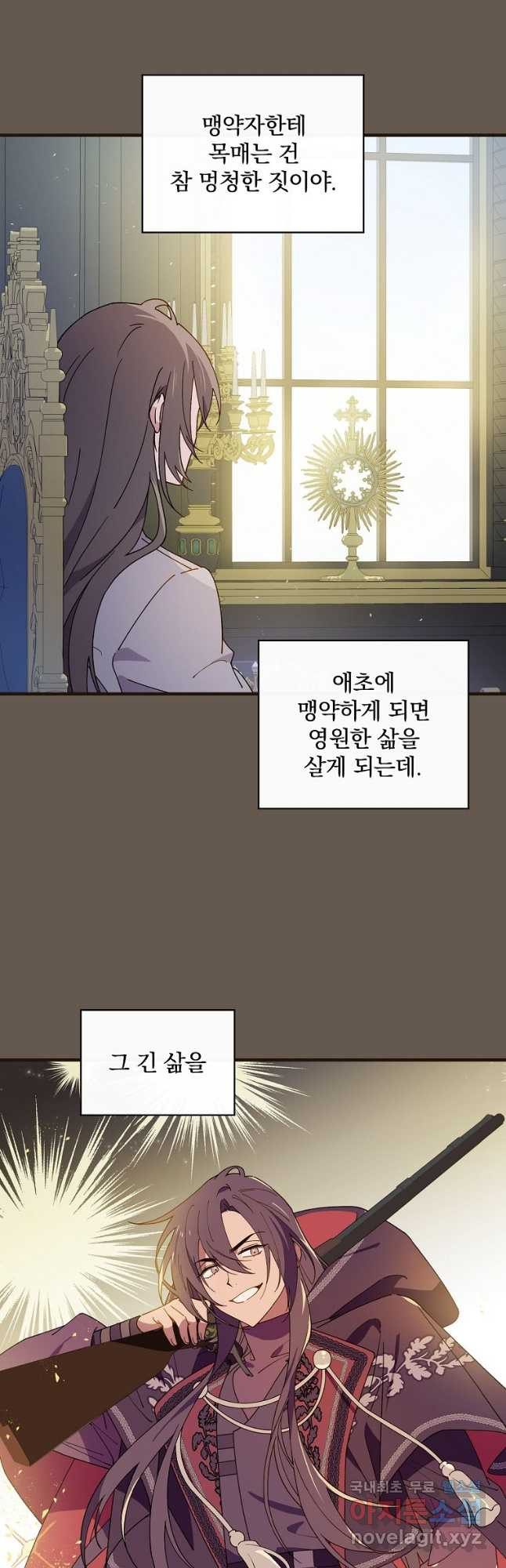 마른 가지의 라가 64화 - 웹툰 이미지 7