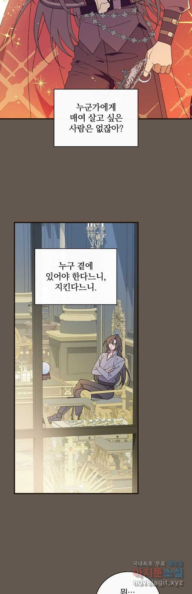 마른 가지의 라가 64화 - 웹툰 이미지 8