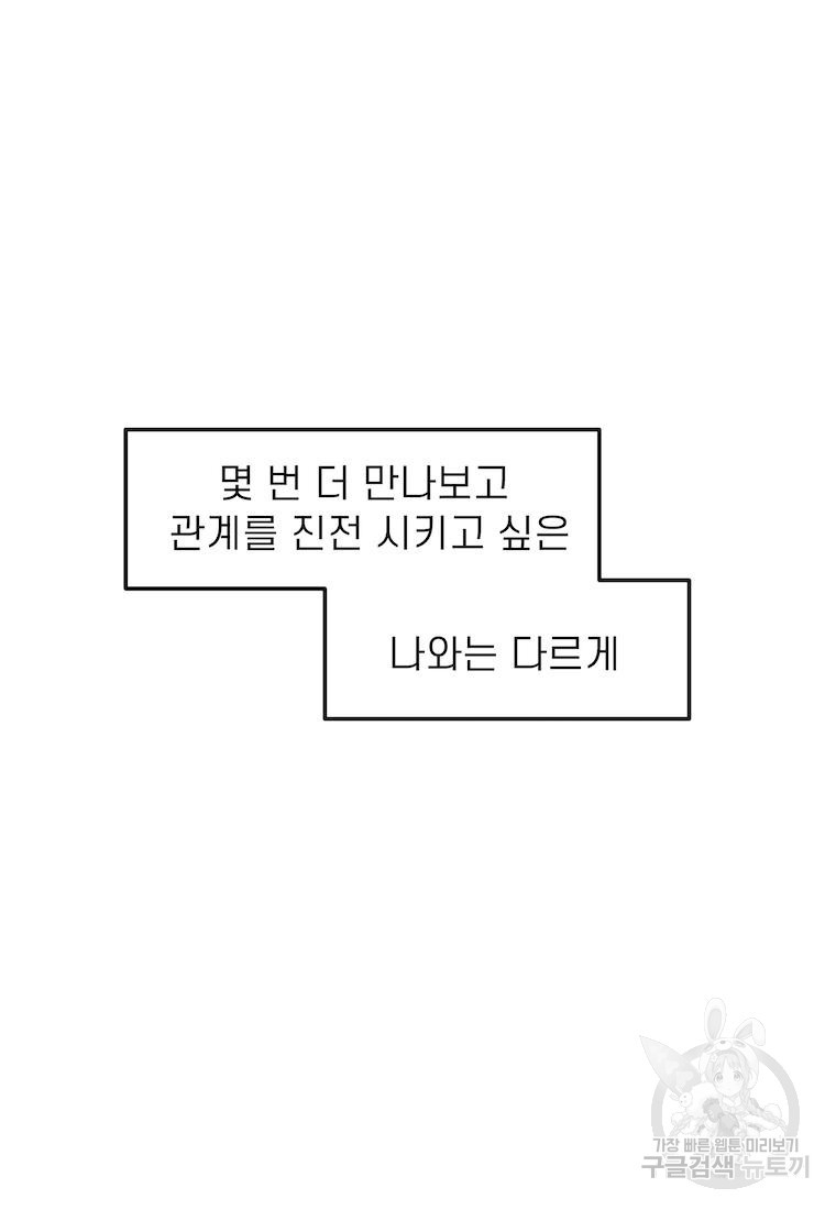 이달의 남자 3월의 남자 5화 - 웹툰 이미지 16