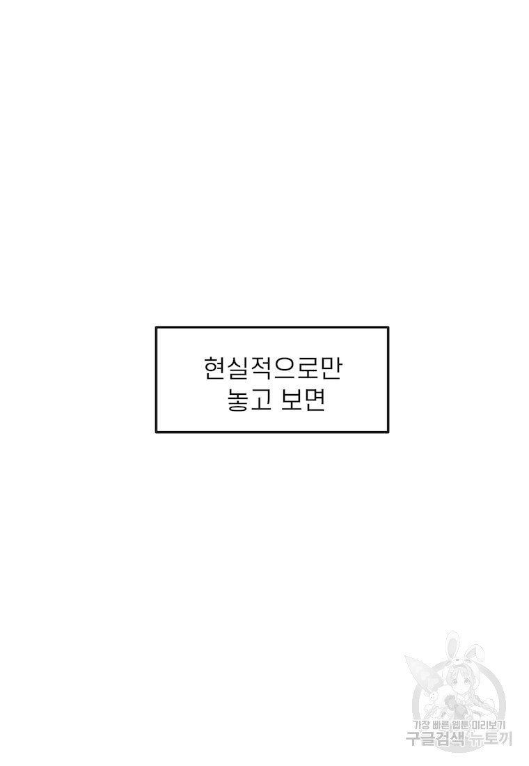 이달의 남자 3월의 남자 5화 - 웹툰 이미지 33