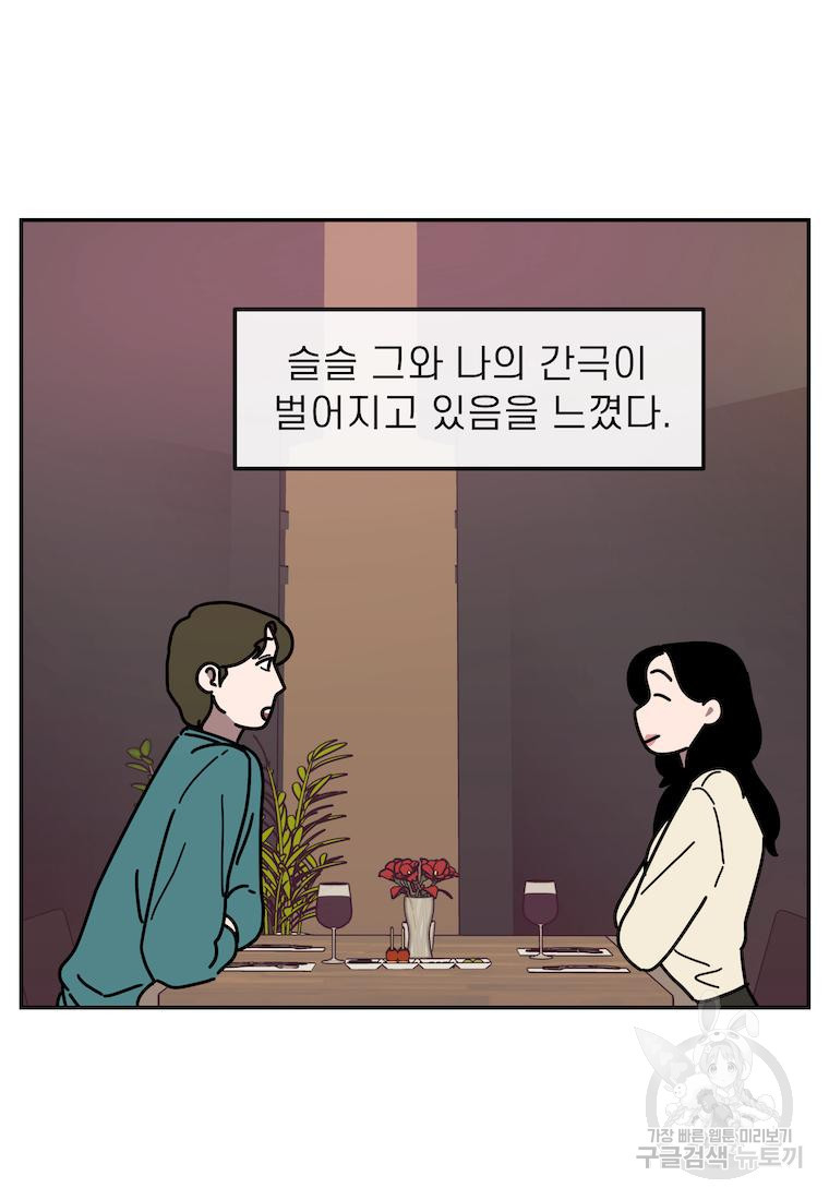 이달의 남자 3월의 남자 5화 - 웹툰 이미지 36